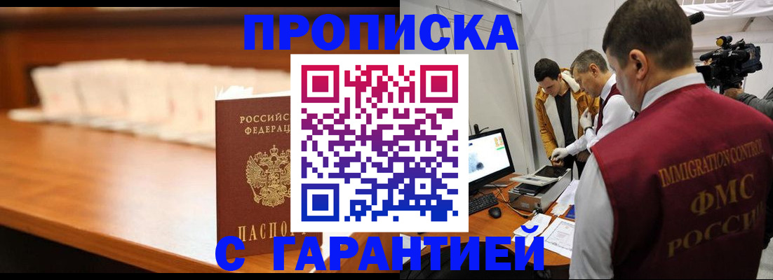 прописка иностранных граждан в Кузнецке
