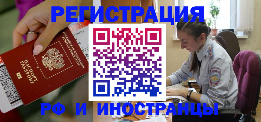 прописка паспорт в Кузнецке