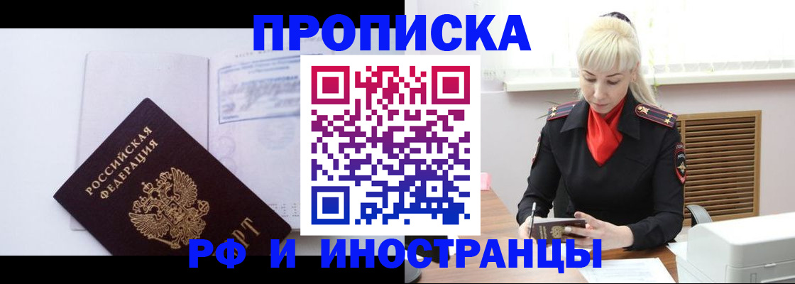 временная регистрация для всех в Кузнецке